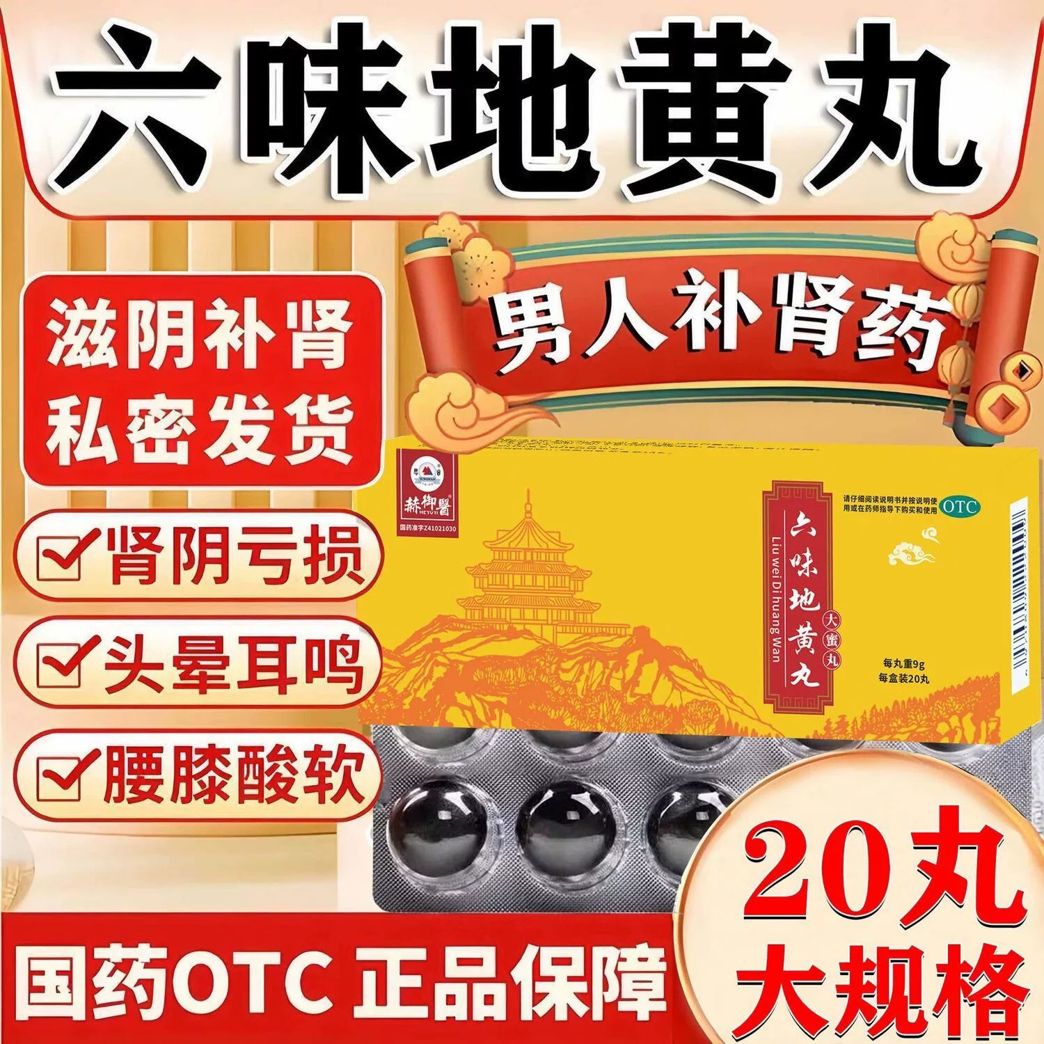 君山六味地黄丸丸大蜜丸男女补肾虚腰膝酸软头晕盗汗耳鸣9g 15元 - 86线报 君山六味地黄丸丸大蜜丸男女补肾虚腰膝酸软头晕盗汗耳鸣9g 15元 - 86线报