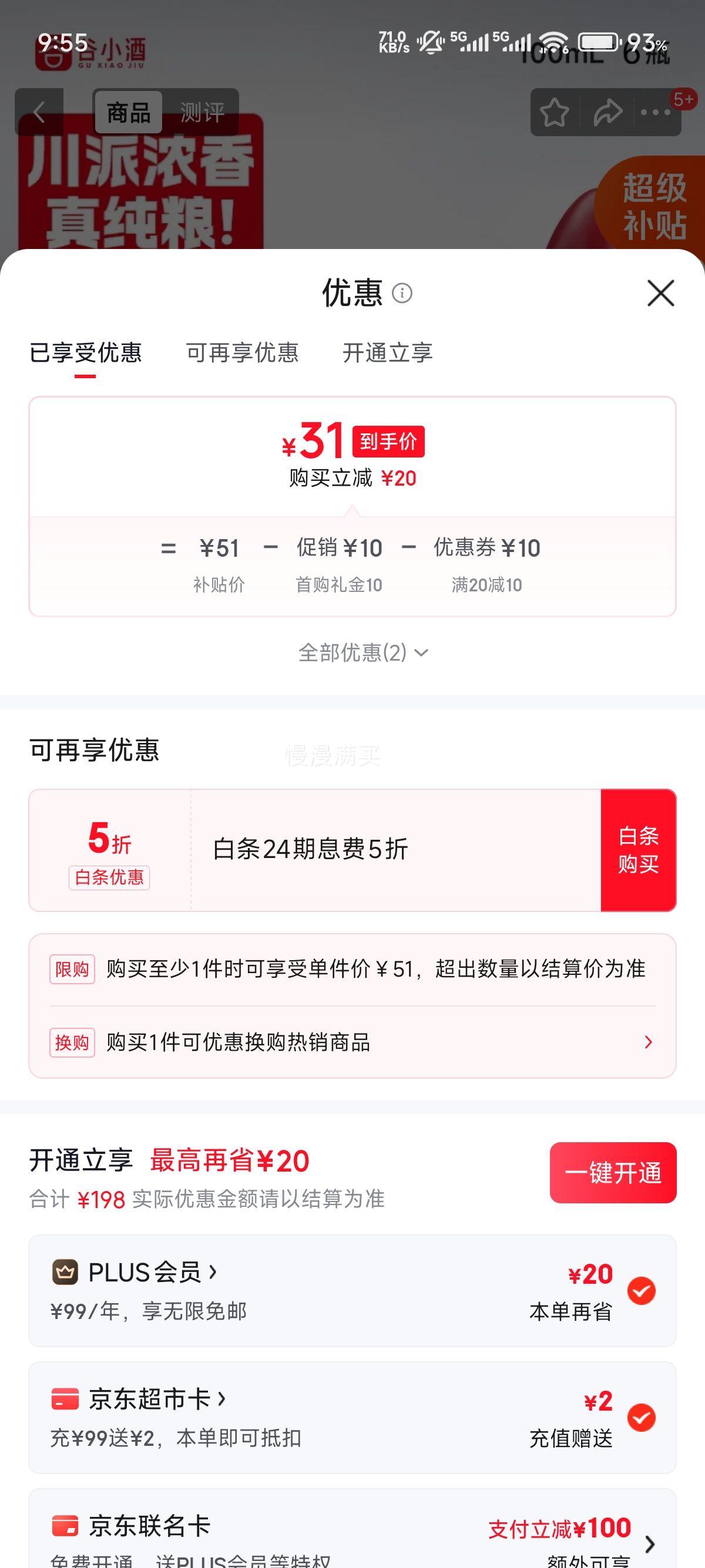 谷小酒红米粒浓香型白酒45度100ml×6瓶整箱装 31元 - 86线报