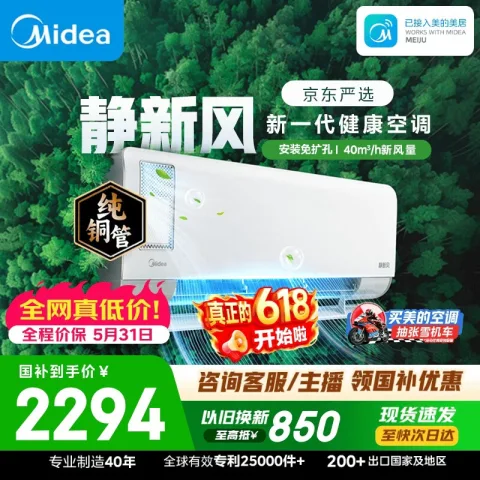 美的 静新风系列 KFR-35GW/N8XF1-1 新一级能效 壁挂式空调 1.5匹 1860.89元 图片 2