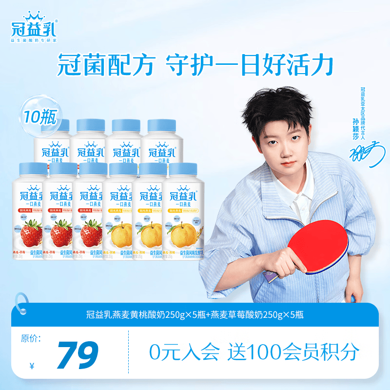 蒙牛冠益乳低温酸奶生鲜风味发酵乳黄桃味250g*5瓶+草莓味250g*5瓶 35.9元 - 86线报 蒙牛冠益乳低温酸奶生鲜风味发酵乳黄桃味250g*5瓶+草莓味250g*5瓶 35.9元 - 86线报