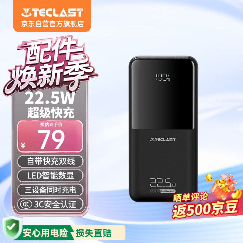台电20000mAh 22.5W 自带线 双向快充移动电源 59.89元 - 86线报 台电20000mAh 22.5W 自带线 双向快充移动电源 59.89元 - 86线报