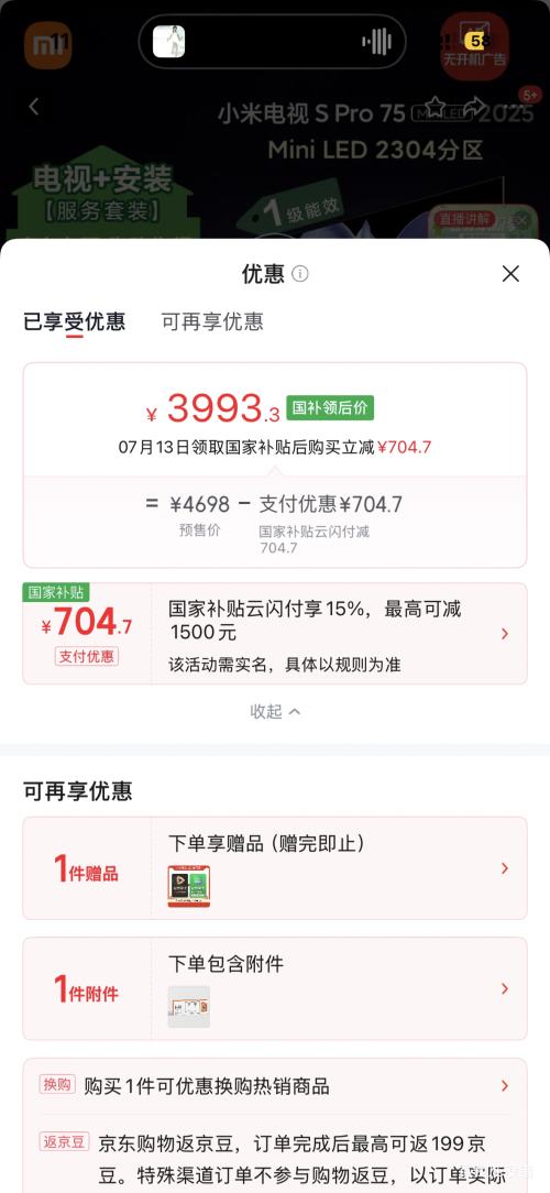 小米S Pro75英寸电视L75MB-SP 3993.3元 - 86线报