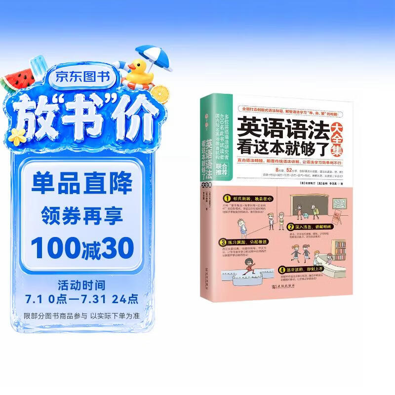 英语语法看这本就够了大全集（全新修订版 语法入门） 9.9元 - 86线报