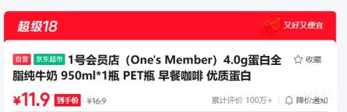 Ones Member全脂纯牛奶瓶装950ml 11.9元 - 86线报