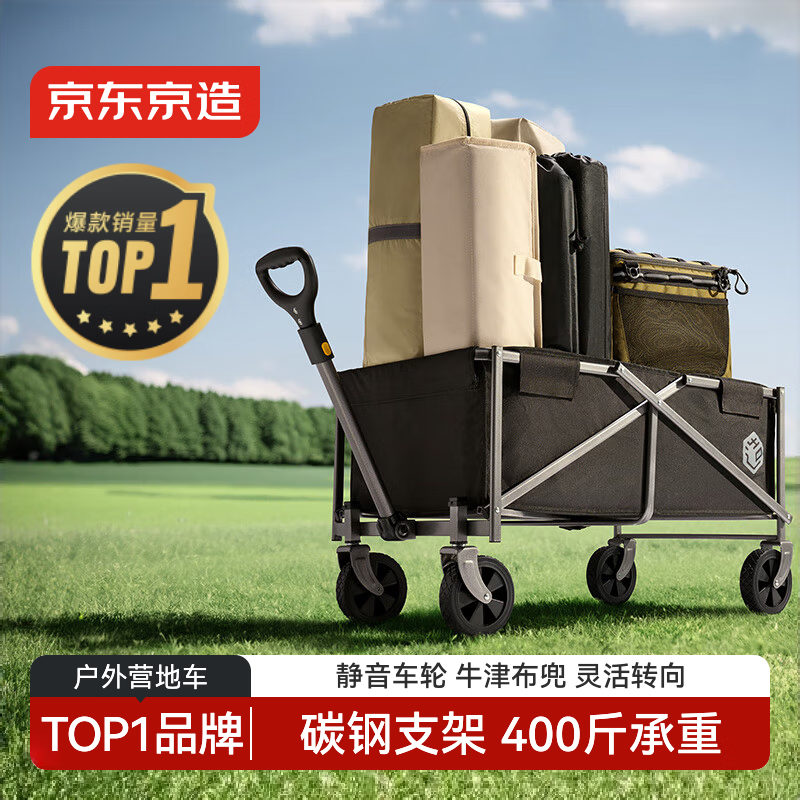 京东京造户外露营车PW-516A石墨黑70L 118元 - 86线报