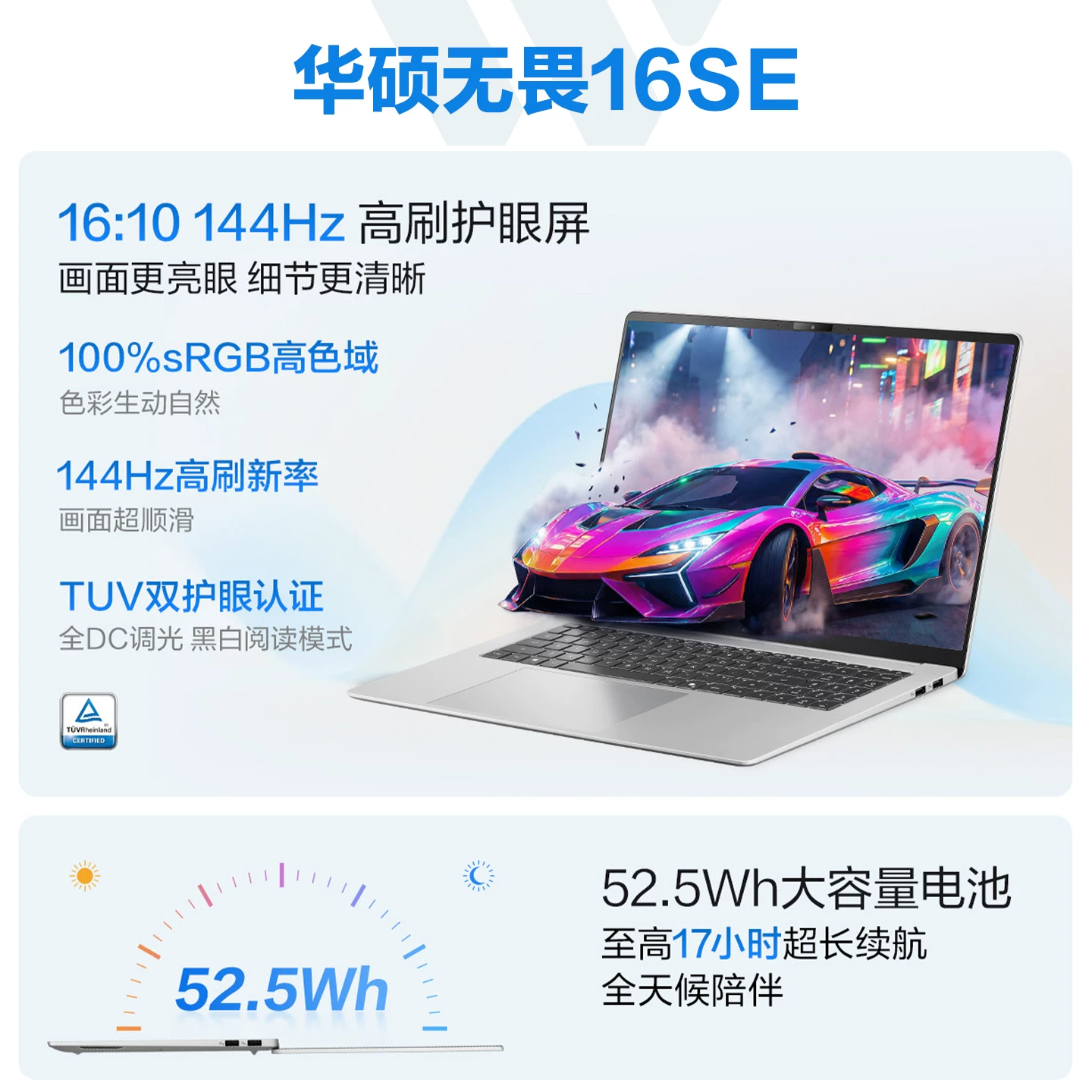 华硕无畏16SE 16英寸显示器（144Hz、酷睿5 - 线报酷