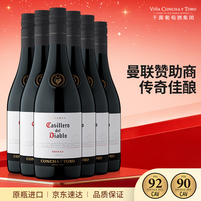 红魔鬼干露红魔鬼西拉干红葡萄酒750ml*6瓶整箱 233.5元 - 86线报