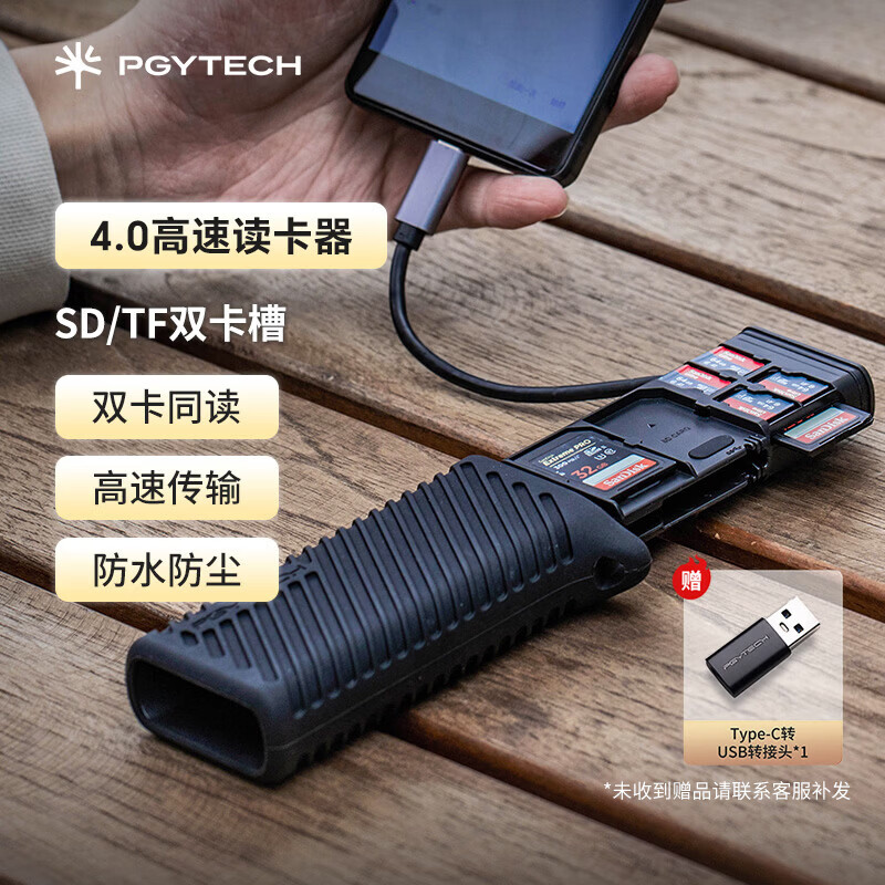 PGYTECH读卡器4.0蒲公英闪传卡盒SD卡TF卡内存卡收纳高速 141.1元 - 线报酷