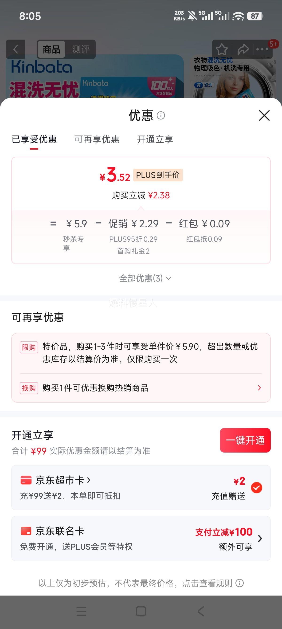 KINBATA日本吸色片防串色洗衣片100片 3.61元 - 86线报