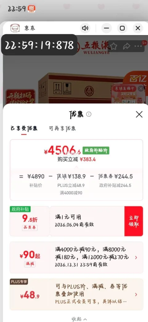 五粮液 普五八代 52°浓香型白酒 500ml×6瓶 4506.6元 图片 1