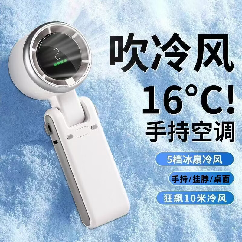 艾勒丝汀户外便携手持小风扇象牙白2000mAh 29元 - 86线报