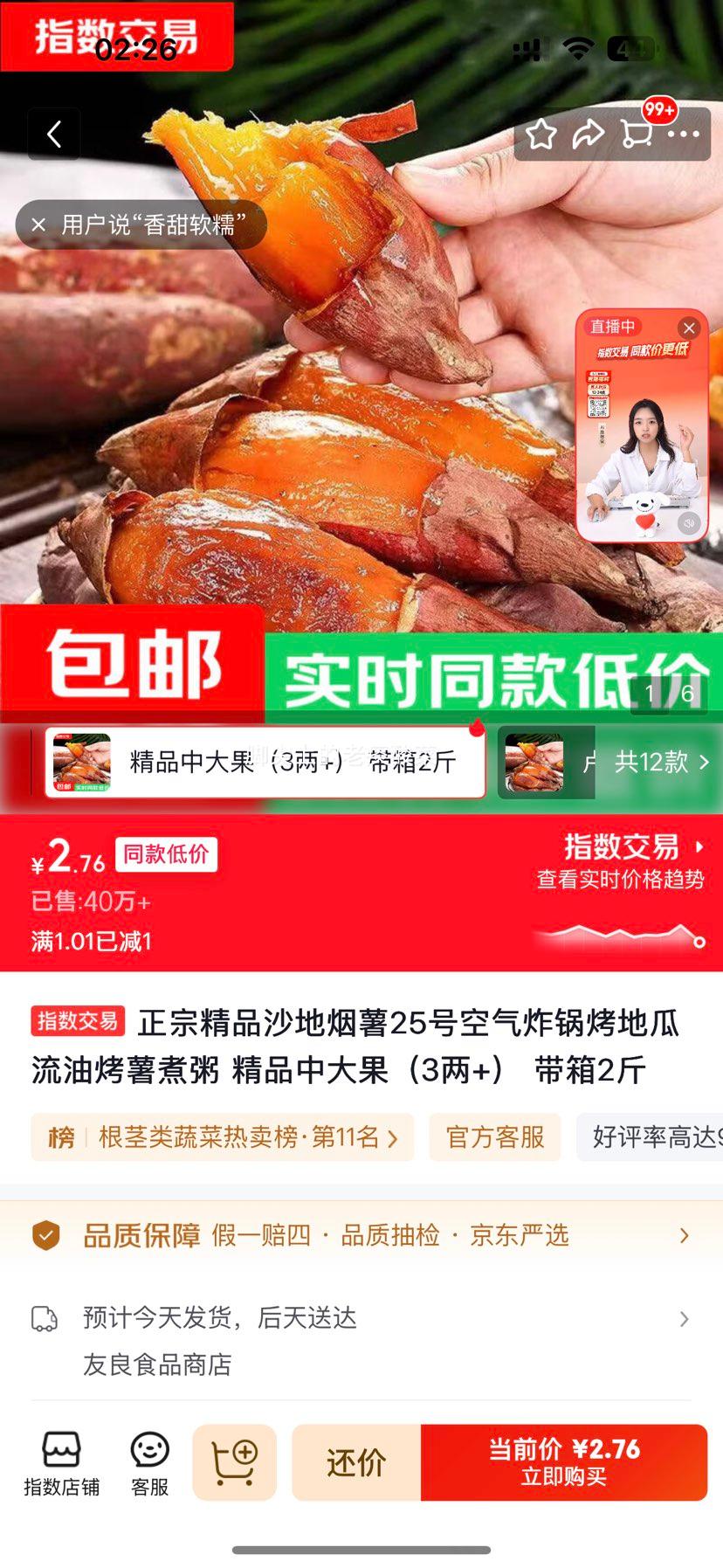 沙地烟薯25号空气炸锅烤地瓜流油烤薯3两+带箱2斤整箱2斤 2.76元 - 86线报