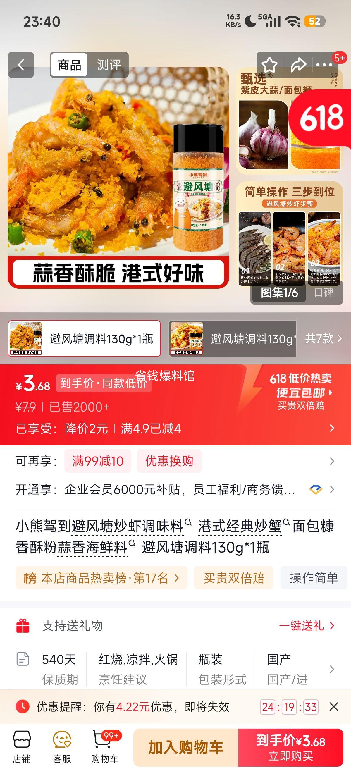 小熊驾到避风塘炒虾调味料130g 3.9元 - 86线报