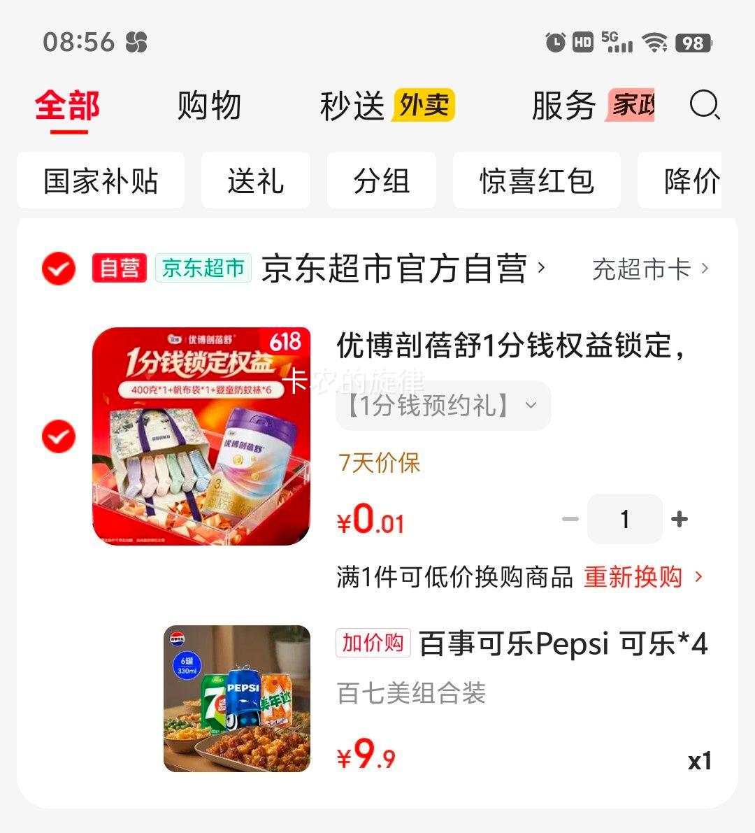 百事可乐Pepsi碳酸饮料混合装330ml×6 9.9元 - 86线报 百事可乐Pepsi碳酸饮料混合装330ml×6 9.9元 - 86线报