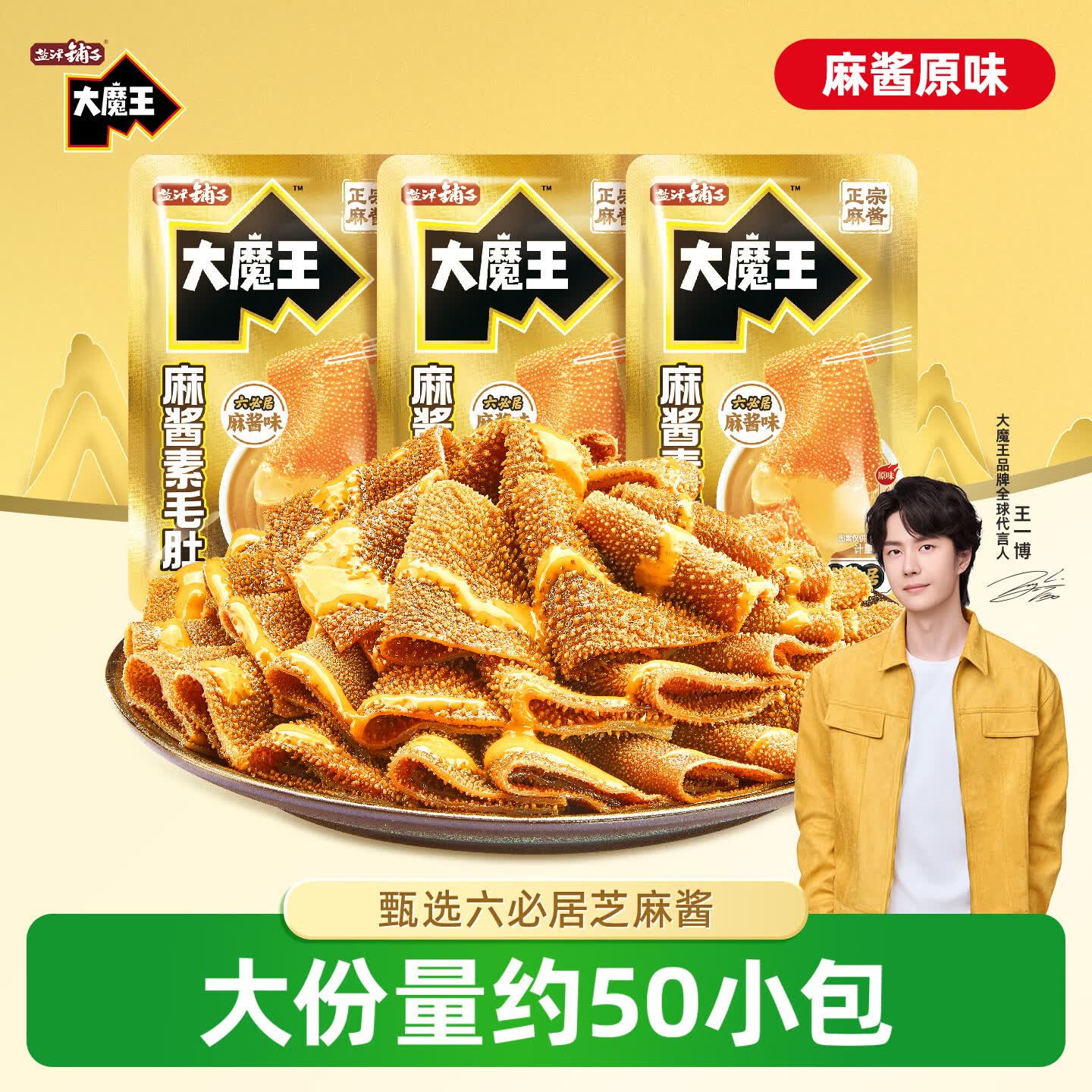 盐津铺子大魔王魔芋素毛肚麻酱味450g/约50小包 15.9元 - 折送网 盐津铺子大魔王魔芋素毛肚麻酱味450g/约50小包 15.9元 - 折送网