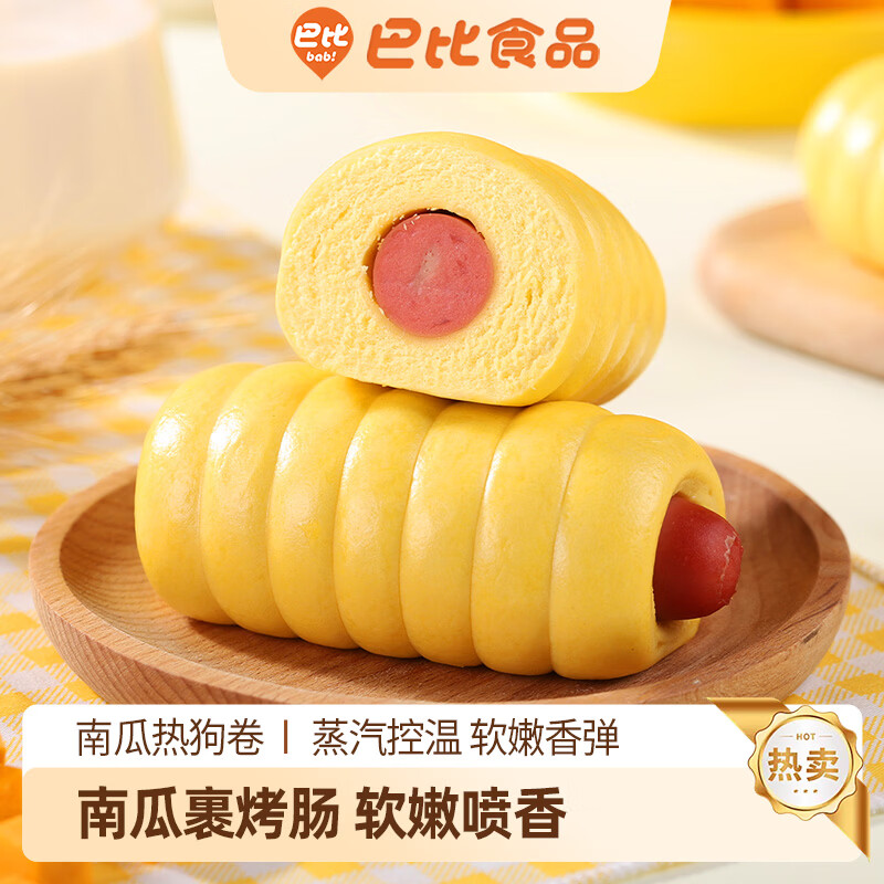 巴比南瓜热狗卷包子1080g12只 拍4件 14.13元 - 86线报