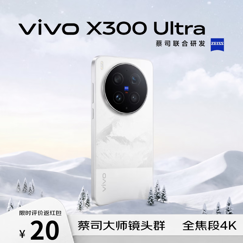 vivo X300Ultra 5G手机16GB+512GB银调 6762.51元 - 86线报
