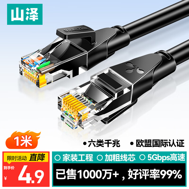 山泽WD6010六类CAT6圆线千兆网线1m黑色 1.5元 - 86线报 山泽WD6010六类CAT6圆线千兆网线1m黑色 1.5元 - 86线报