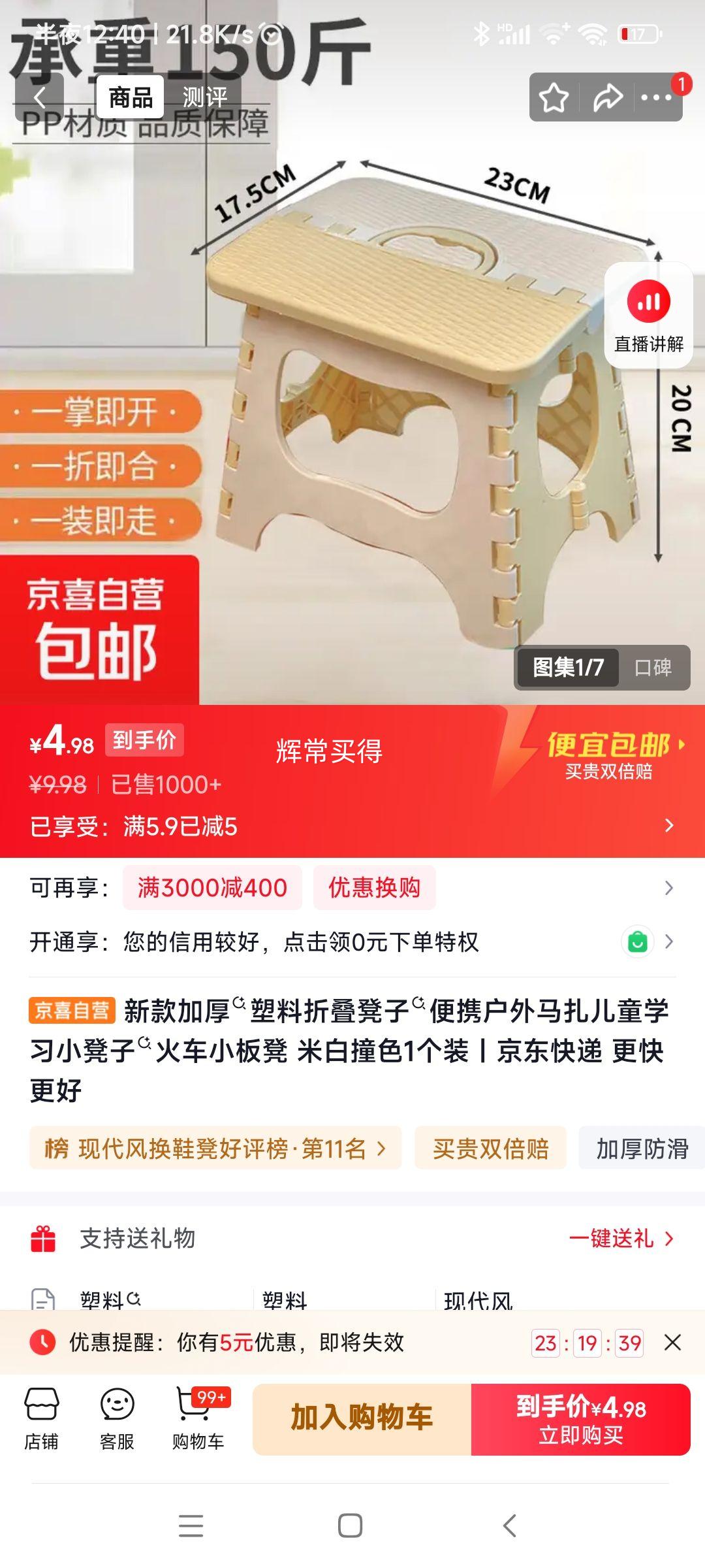 新款加厚塑料折叠凳子1个装 4.98元 - 86线报