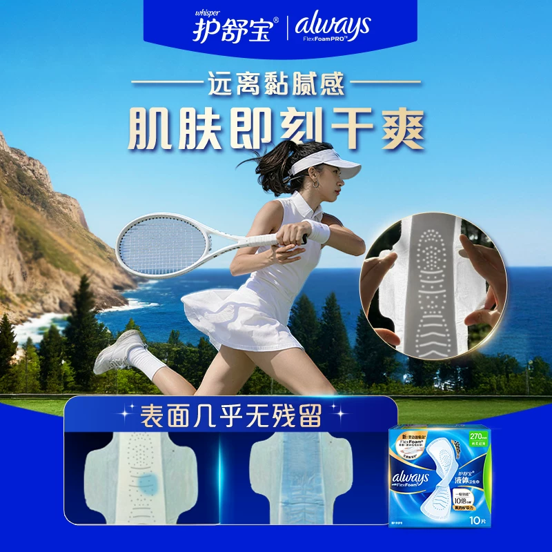 护舒宝液体卫生巾270mm多规格可选超薄透气姨妈巾正品 21.9元 - 86线报