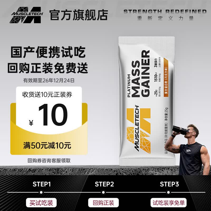 肌肉科技白金乳清蛋白粉增肌粉瘦人增肌增重高碳水男女运动健身塑性蛋白粉巧克力味25g*1袋 1元 - 86线报 肌肉科技白金乳清蛋白粉增肌粉瘦人增肌增重高碳水男女运动健身塑性蛋白粉巧克力味25g*1袋 1元 - 86线报