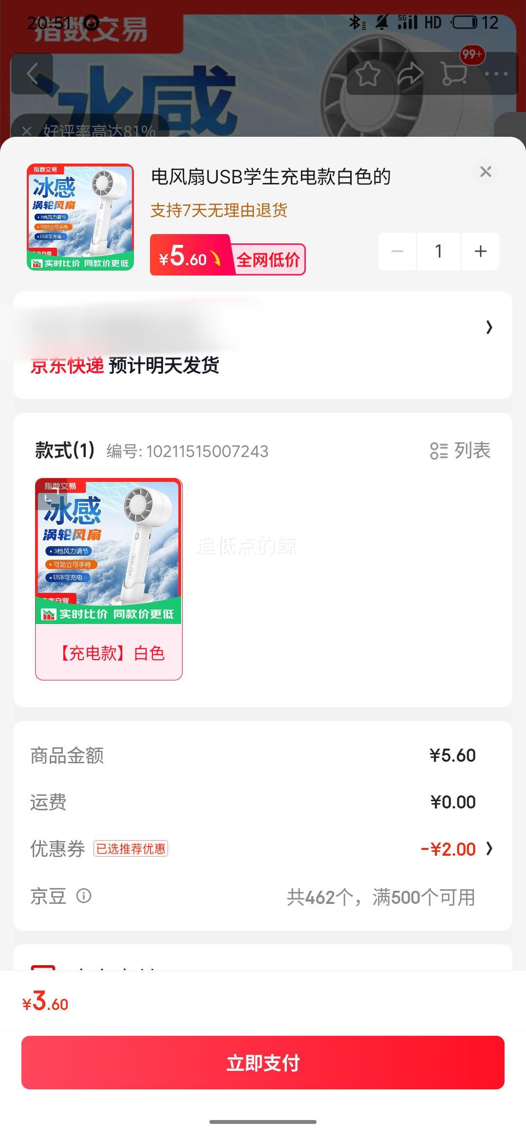 电风扇手持小风扇USB涡轮高速三档可充电白色 3.6元 - 86线报