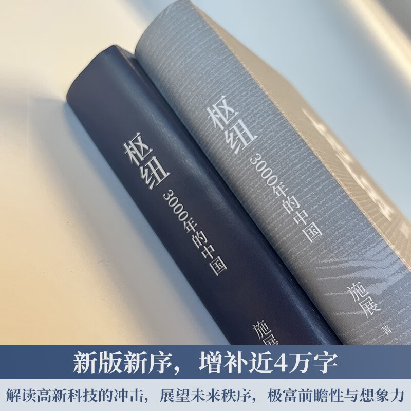 枢纽·3000年的中国精装 54.4元 - 86线报 枢纽·3000年的中国精装 54.4元 - 86线报