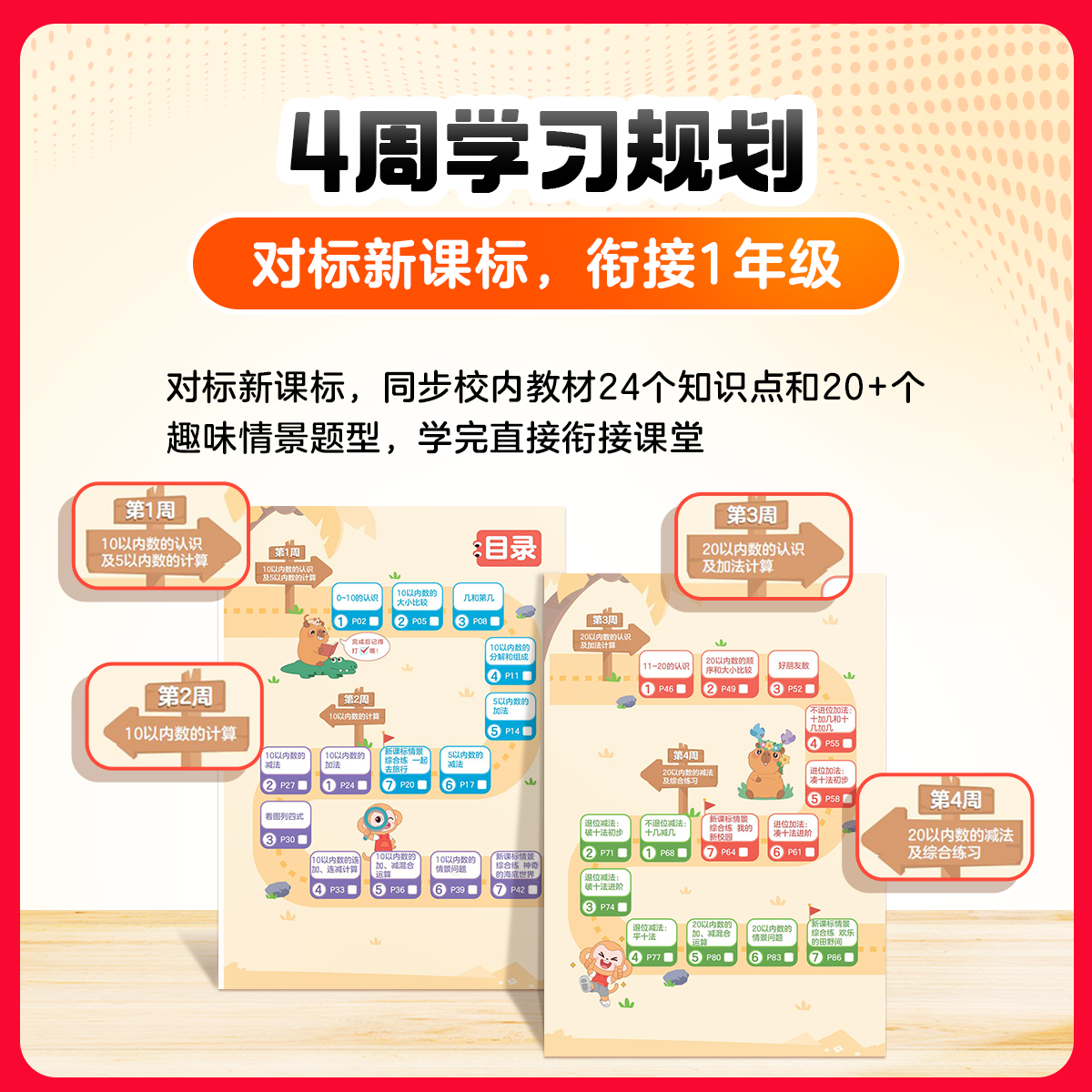 幼小衔接趣计算-20以内数的计算 11.61元 - 线报酷