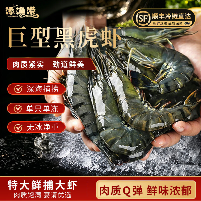添渔港黑虎虾30-40 2斤净重 69元 - 86线报 添渔港黑虎虾30-40 2斤净重 69元 - 86线报