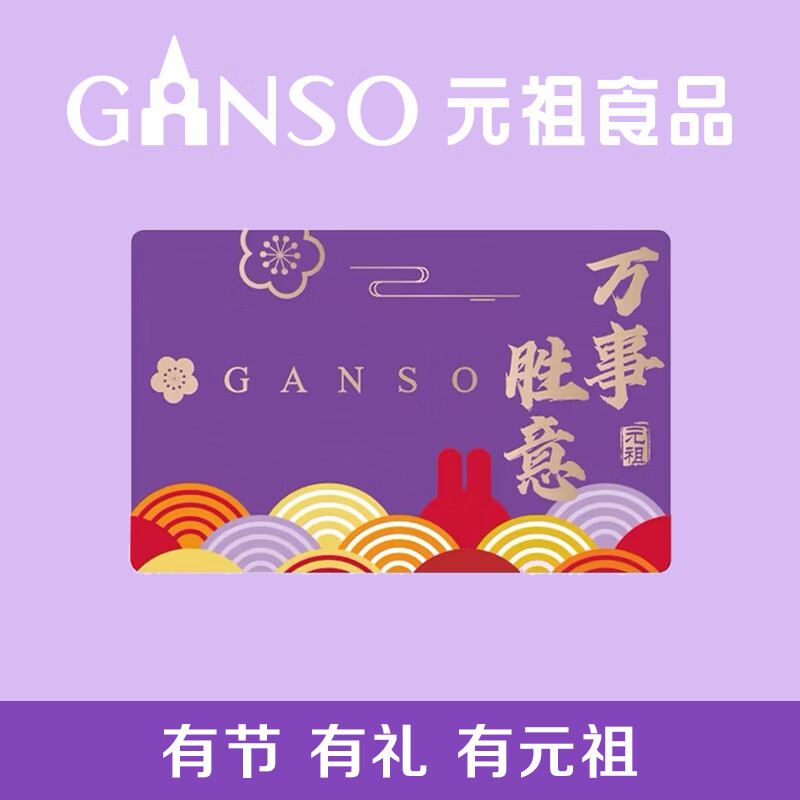 元祖GANSO生日蛋糕100型 拍2件 52.5元 - 清风线报