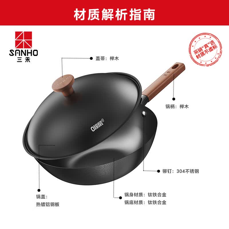 三禾钛铁不粘炒锅无涂层炒菜锅铁锅轻量燃气灶炒锅32cm 159元 - 86线报