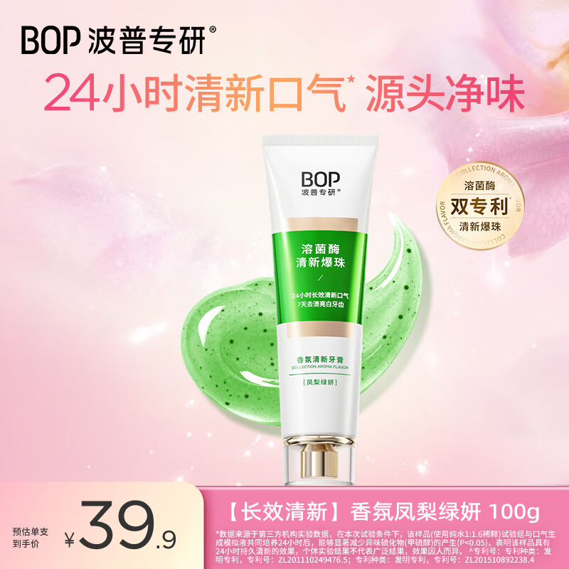 BOP香氛溶菌酶牙膏100g凤梨绿妍 5.9元 - 86线报 BOP香氛溶菌酶牙膏100g凤梨绿妍 5.9元 - 86线报