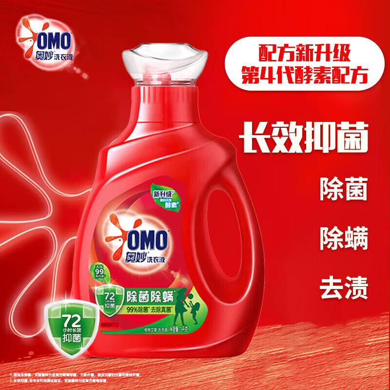 奥妙99%除菌除螨洗衣液全自动大师特调香氛液持久留香洁净去污渍组套除菌1kg瓶+薰衣草香2kg袋 - 86线报
