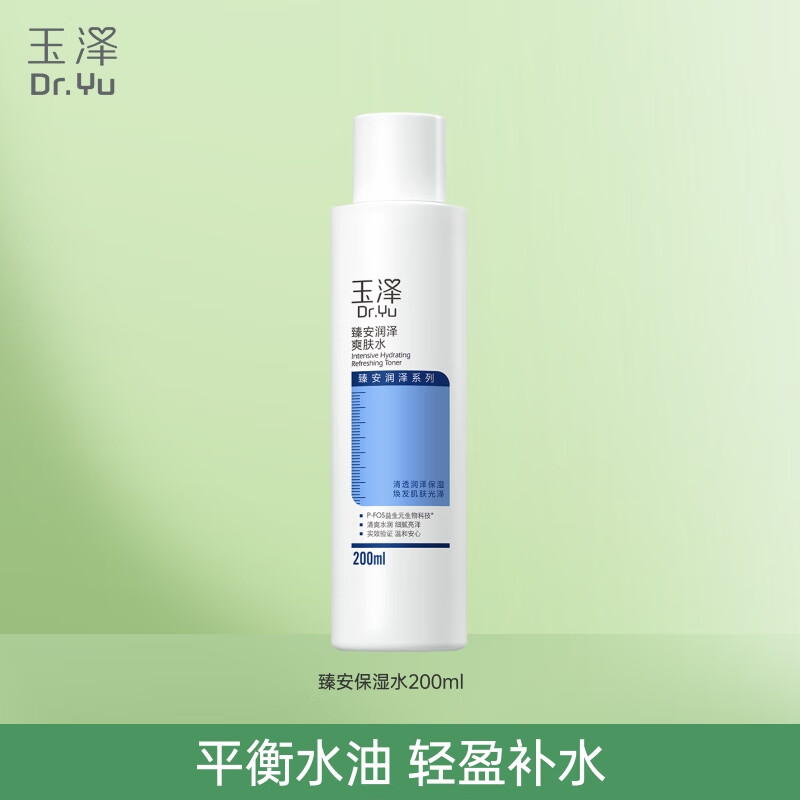 玉泽敏感肌舒缓水油平衡爽肤水200ml 29元 - 86线报
