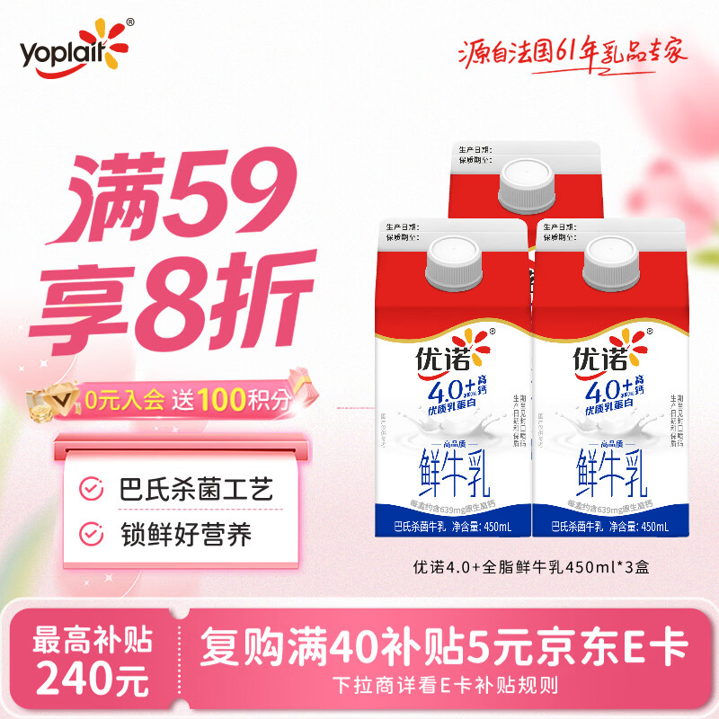 优诺4.0g乳蛋白全脂高温杀菌乳450ml*3 16.6元 - 线报酷