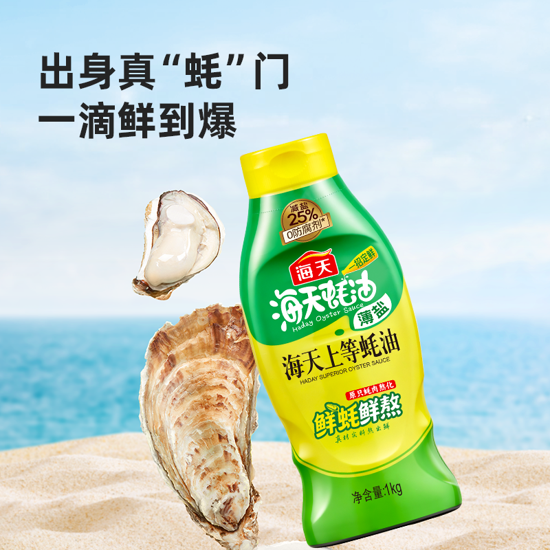 海天上等蚝油1kg挤挤瓶 4.88元 - 86线报
