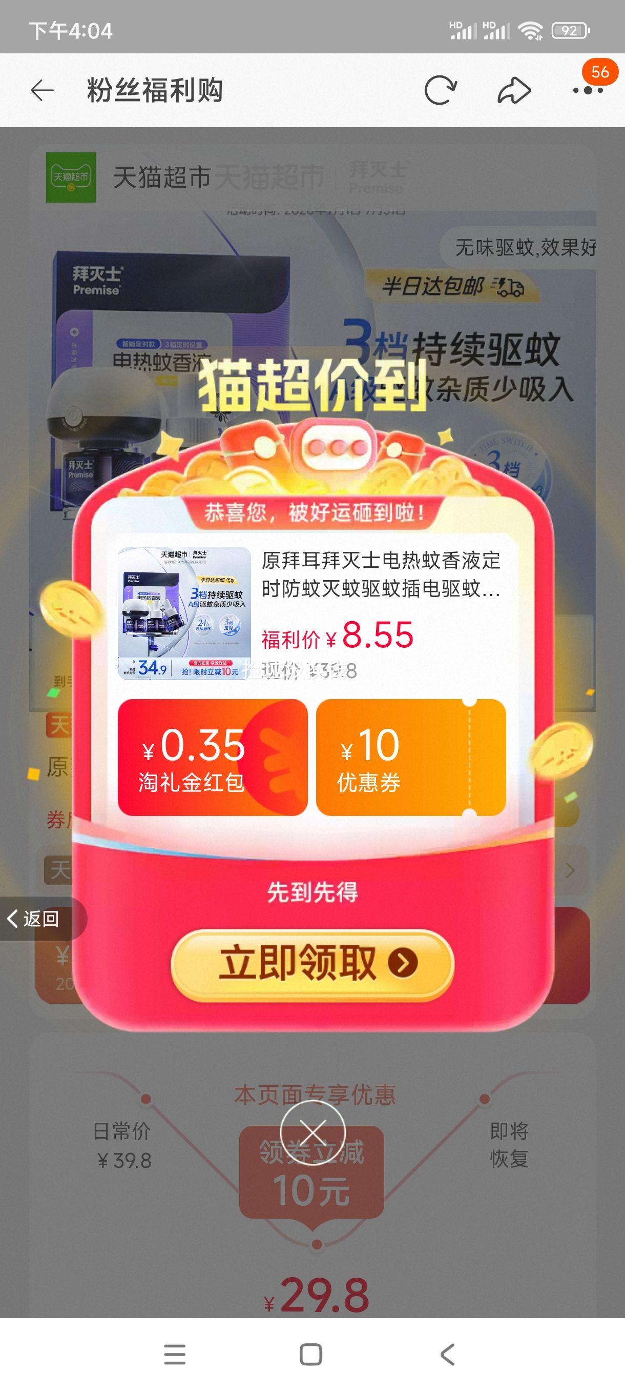 拜耳拜灭士电热蚊香液补充装单液无器 2.65元 - 86线报 拜耳拜灭士电热蚊香液补充装单液无器 2.65元 - 86线报