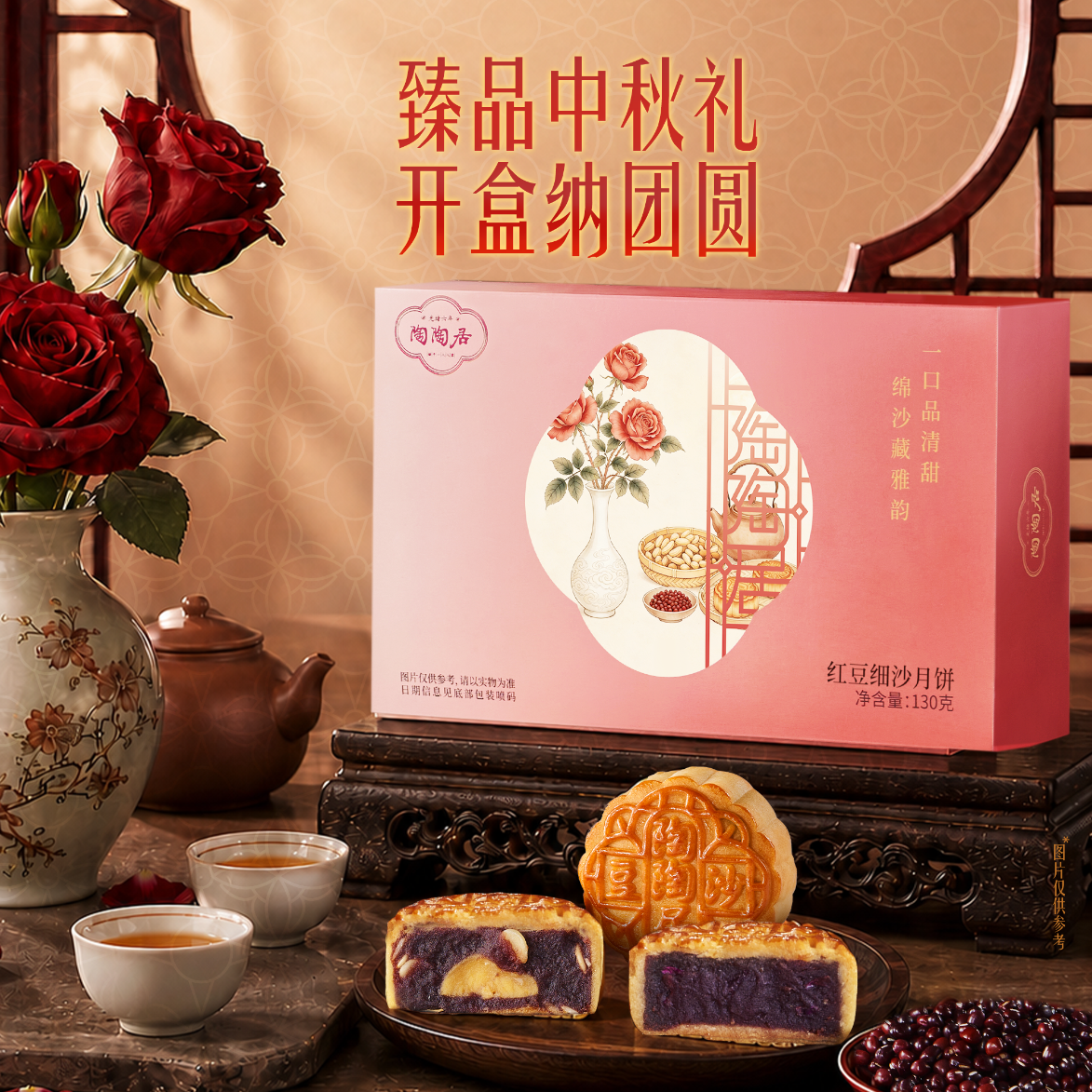 陶陶居红豆细沙月饼礼盒130g 14.95元 - 86线报
