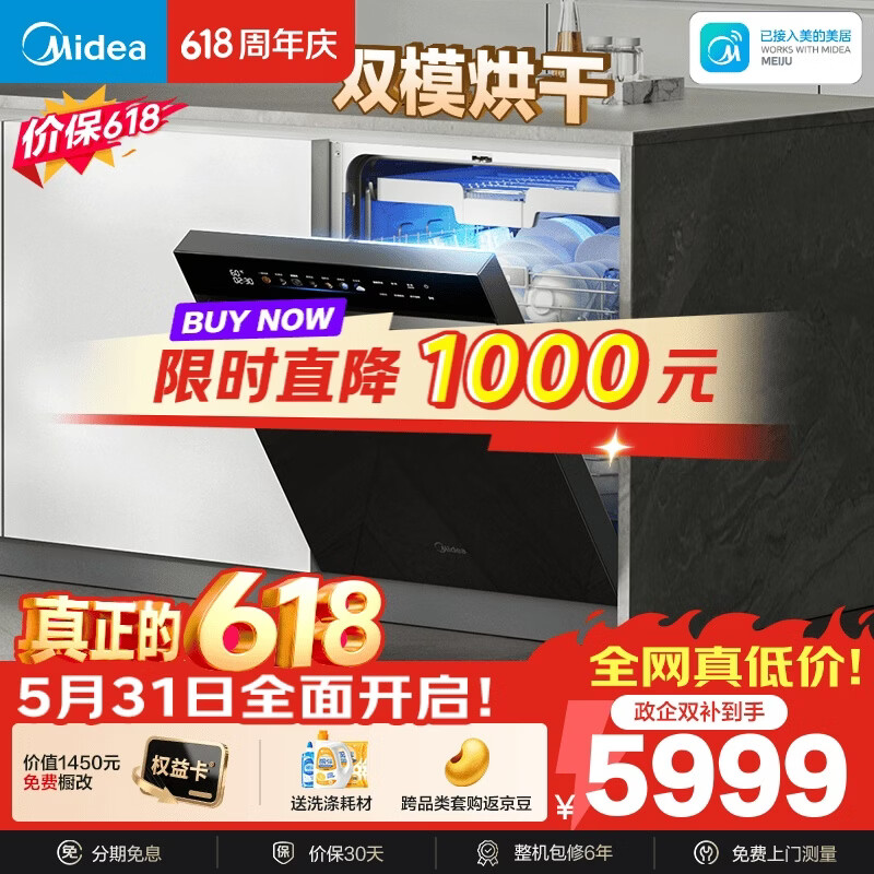 美的GX1200Max嵌入式洗碗机晶焰双模烘干万向飓风洗105℃热烘+自动开关门 4686.81元 - 线报酷