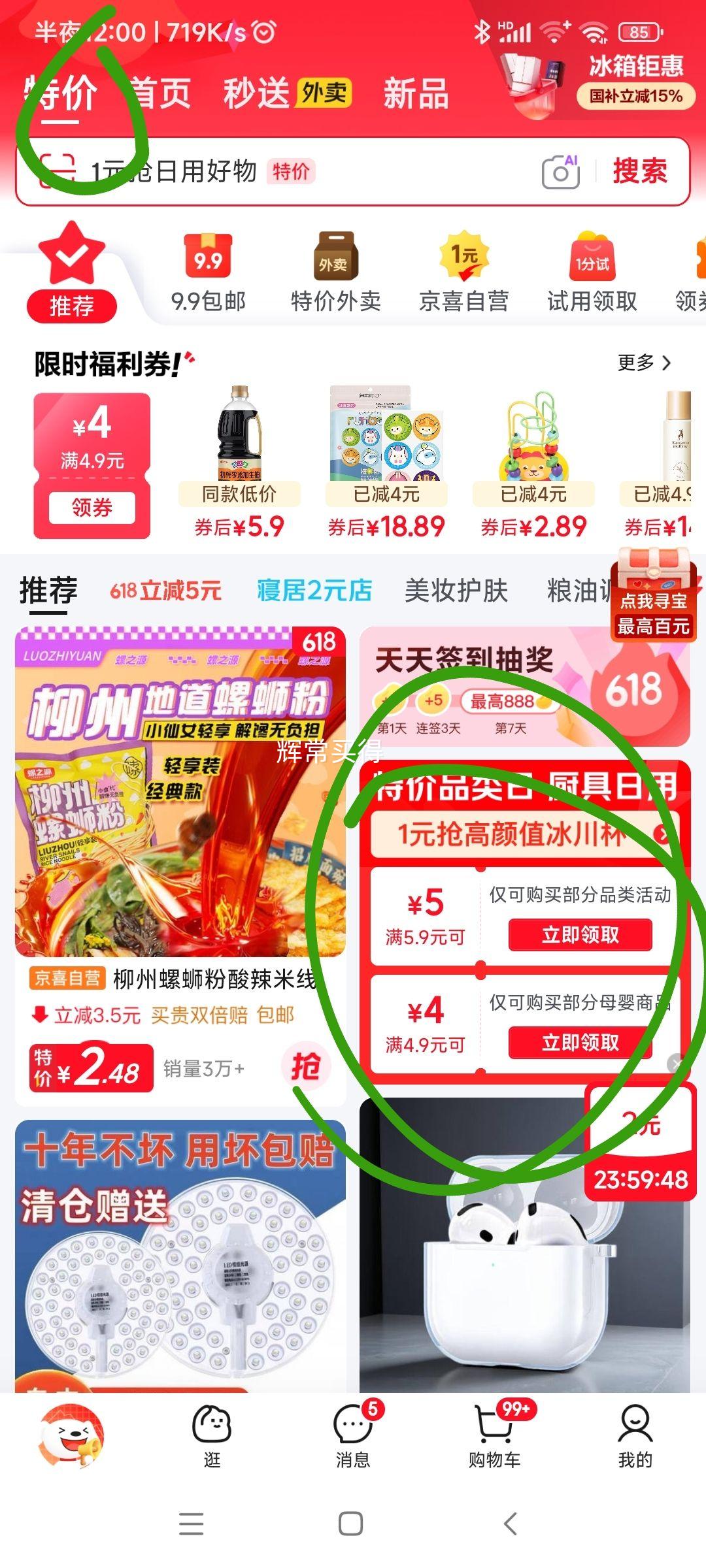 易驹除胶剂450ml 1.78元 - 86线报