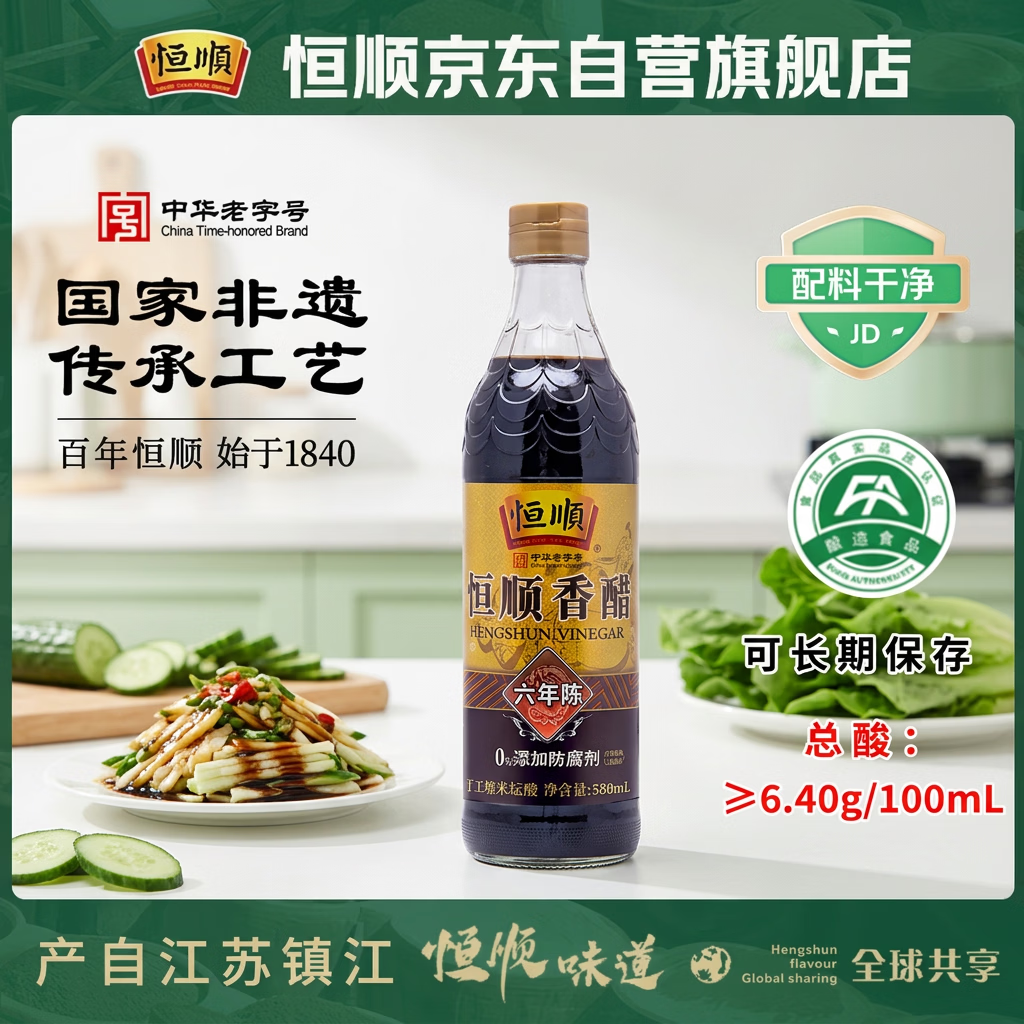 恒顺六年镇江香醋580ml 需买7件 8.08元 - 86线报
