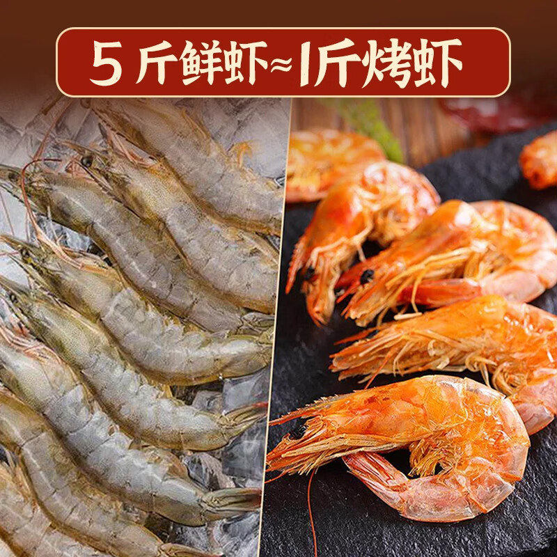 一虾一世界即食活虾现烤海虾烤虾干250g 买2件 28.8元 - 86线报