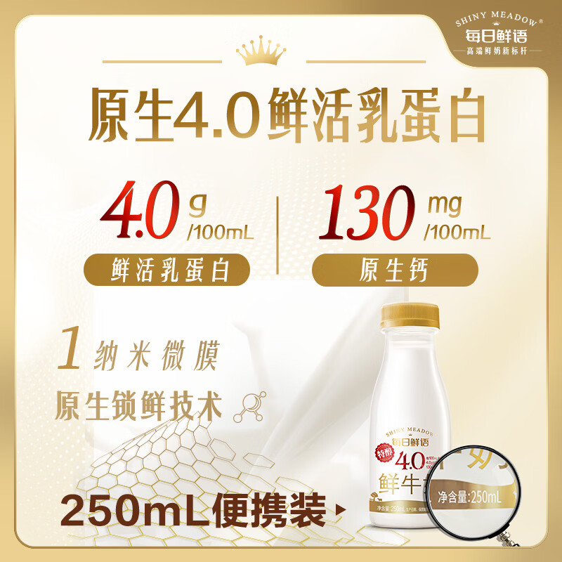 每日鲜语巴氏杀菌生牛乳4.0g蛋白250ml*10共10瓶高钙鲜奶 30.62元 - 线报酷