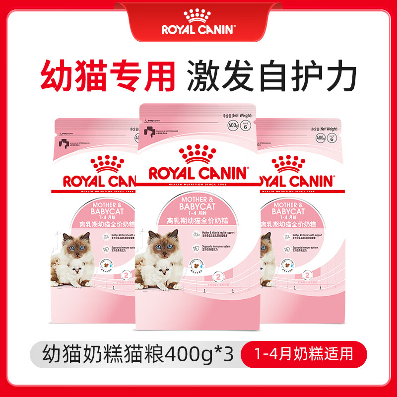 皇家猫粮幼猫奶糕BK34通用粮1-4月400g*3 78.23元 - 线报酷