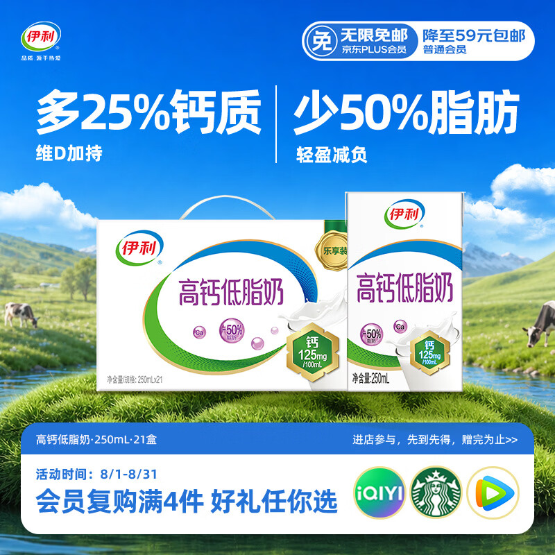 伊利高钙低脂奶250ml*21盒 33.21元 - 86线报