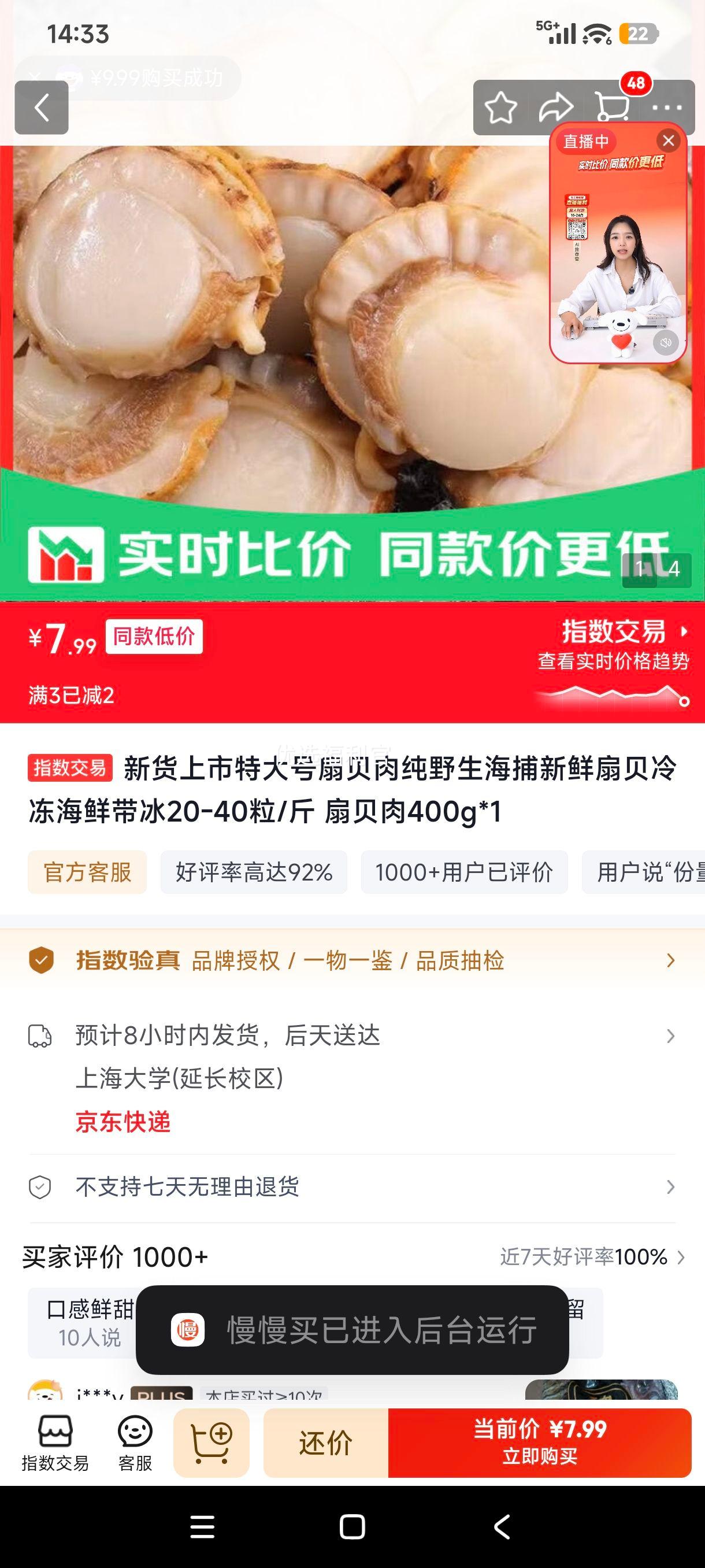 新货上市特大号纯野生海捕扇贝肉冷冻海鲜400g 7.99元 - 86线报