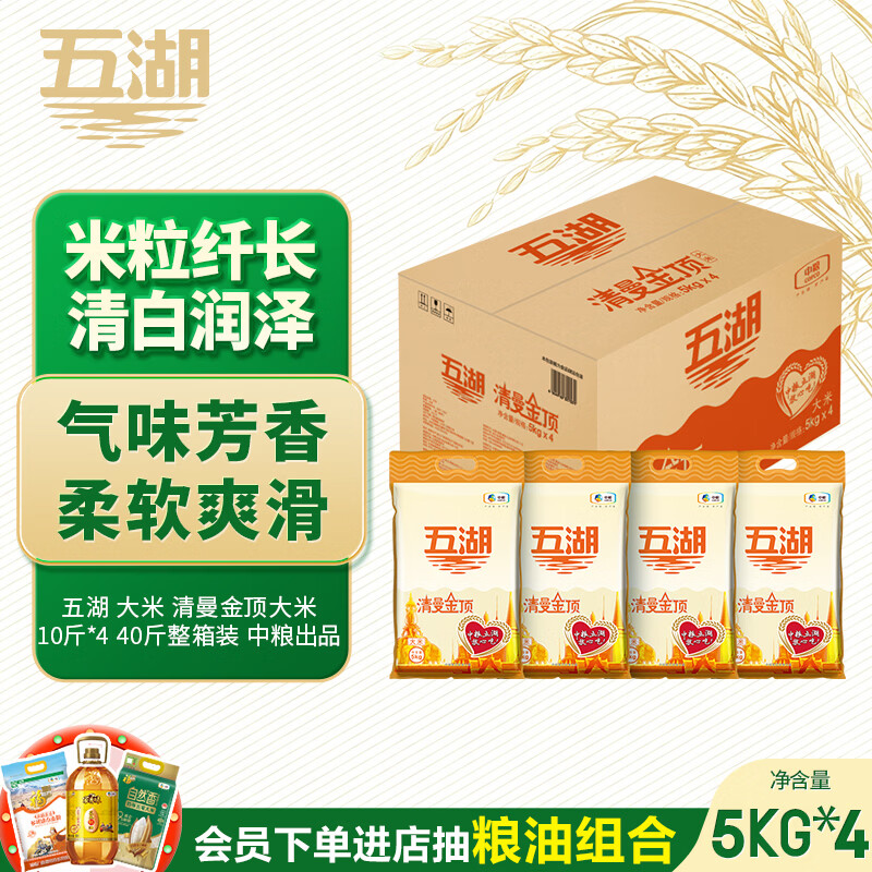 五湖清曼金顶大米10斤*4 40斤整箱装中粮出品 79.9元 - 86线报