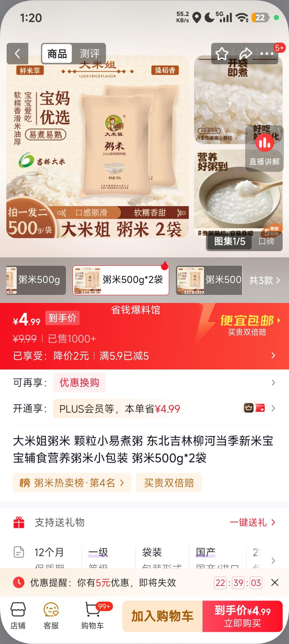 大米姐粥米500g×2袋东北吉林柳河新米宝宝辅食 4.99元 - 86线报 大米姐粥米500g×2袋东北吉林柳河新米宝宝辅食 4.99元 - 86线报