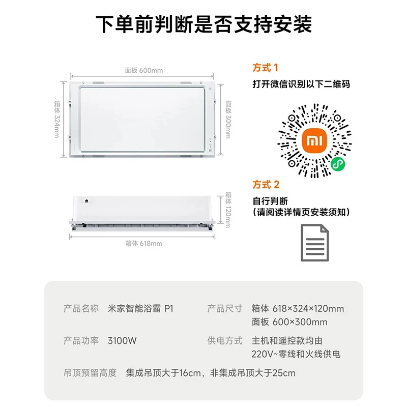 米家MJZNYBN02ZM智能浴霸 P1亮白 727.66元 - 86线报
