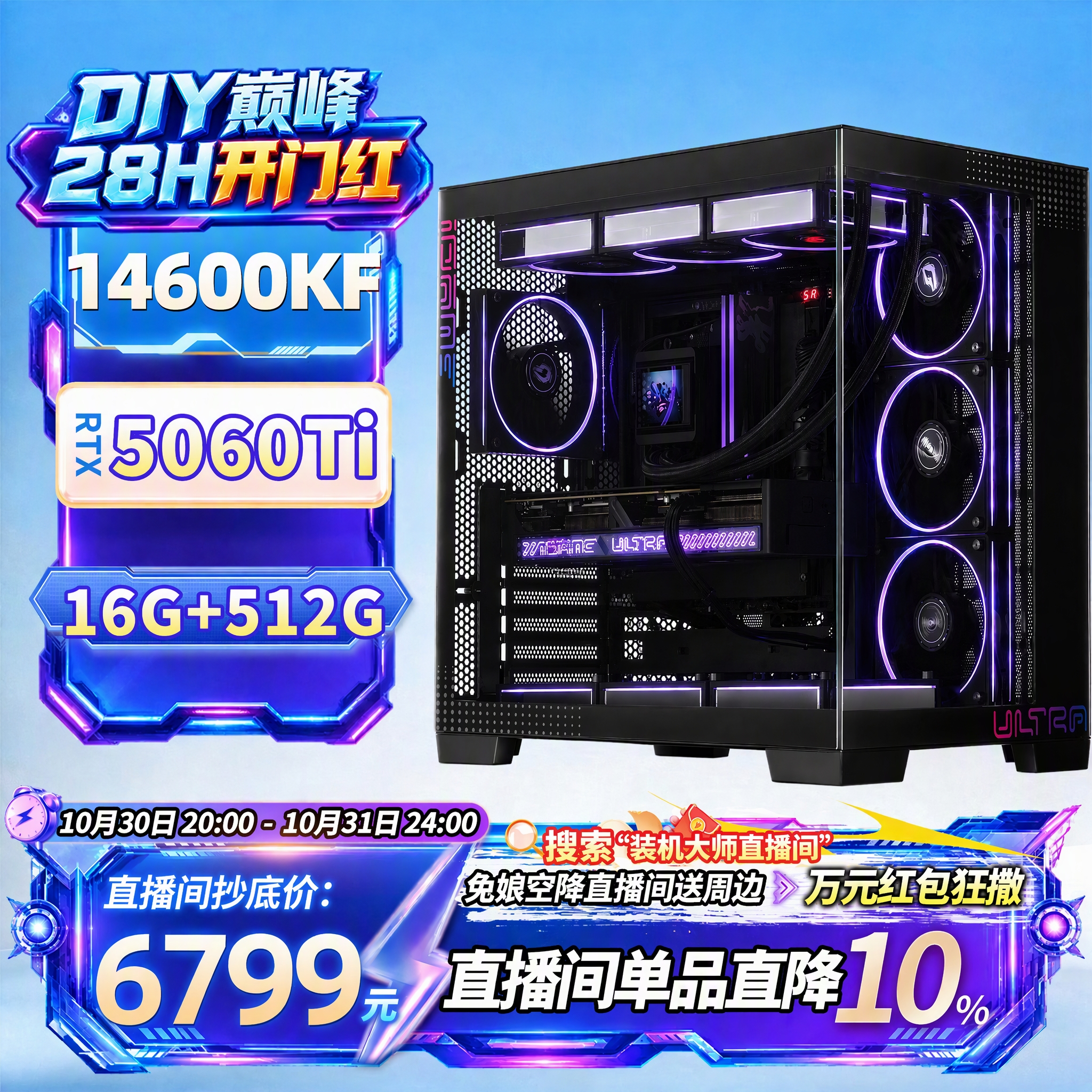 七彩虹14600KF RTX5060Ti主机 6799元 - 线报酷